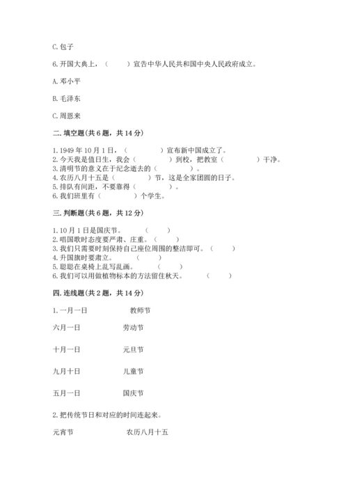 部编版小学二年级上册道德与法治期中测试卷附答案【典型题】.docx