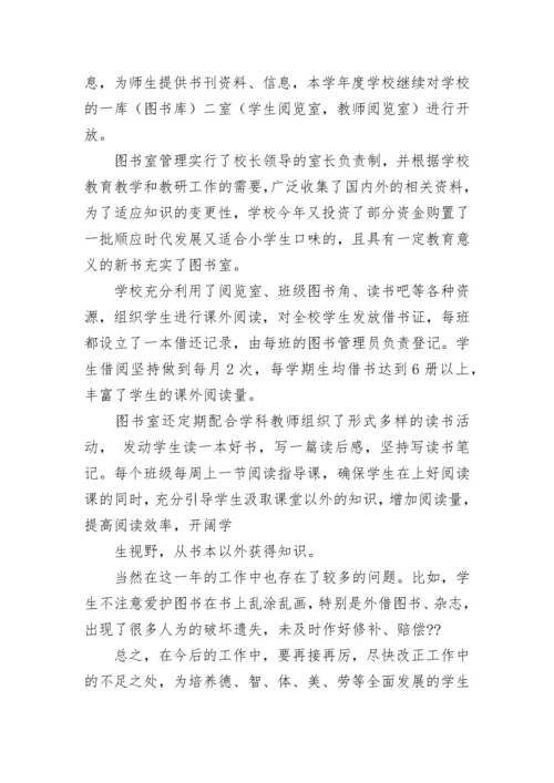 学校图书室规章管理制度大全（精选15篇）.docx