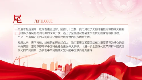 国庆节新中国史宣讲75年伟大成就党课ppt