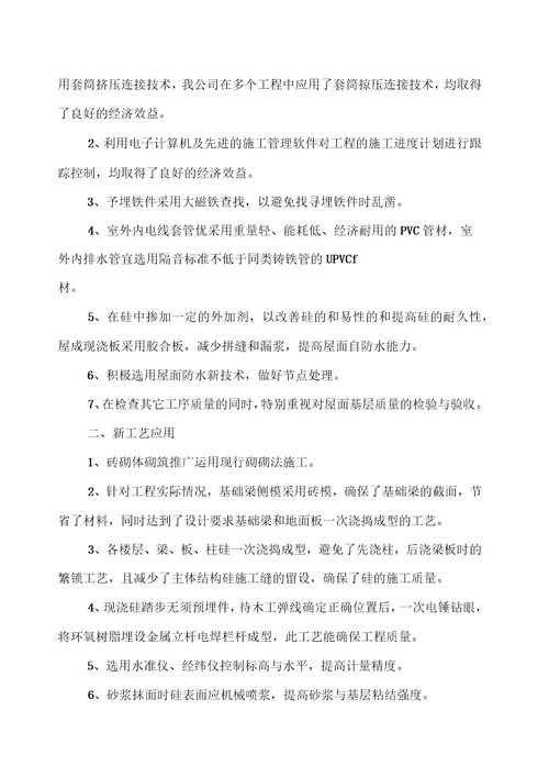 四新技术应用总结