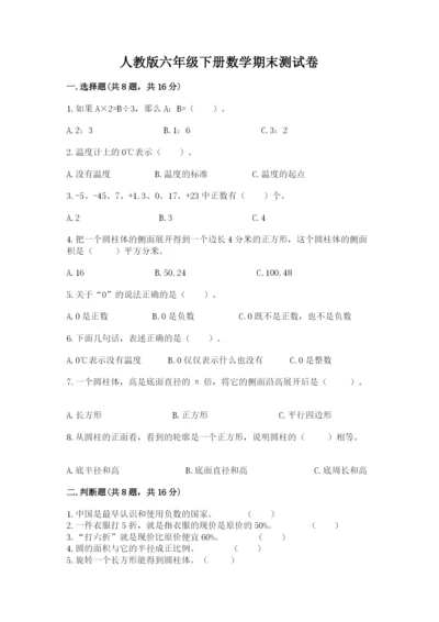人教版六年级下册数学期末测试卷（精品）word版.docx