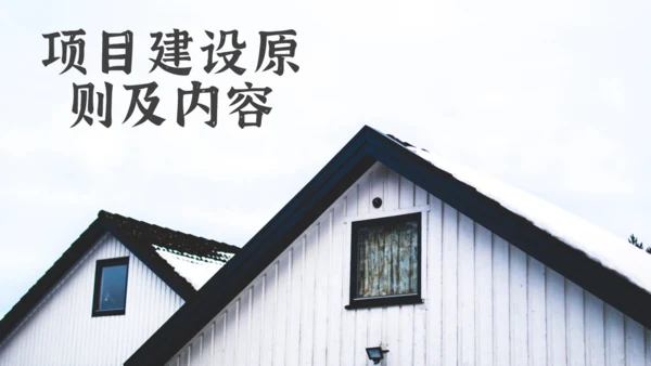 民宿招商方案通用PPT模板