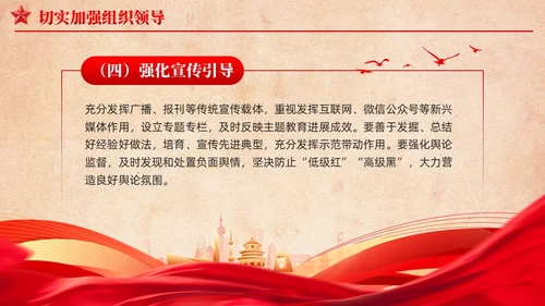 复古背景第二批主题教育实施方案党课课件PPT党建