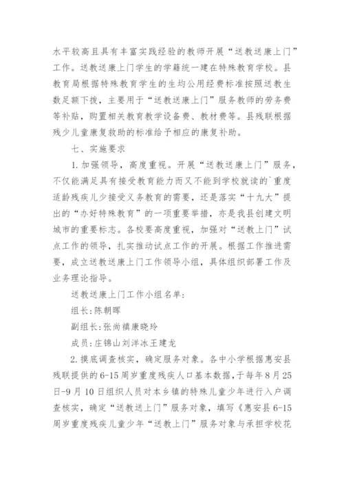 残疾儿童送教上门工作方案.docx