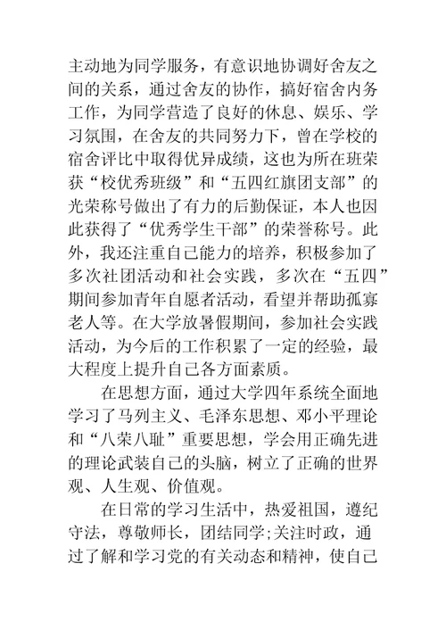 大学生自我鉴定表自我鉴定,大学生年毕业实习自我鉴定表自我鉴定