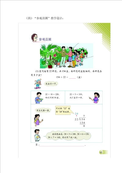 北师大版数学第七册参观苗圃导学案