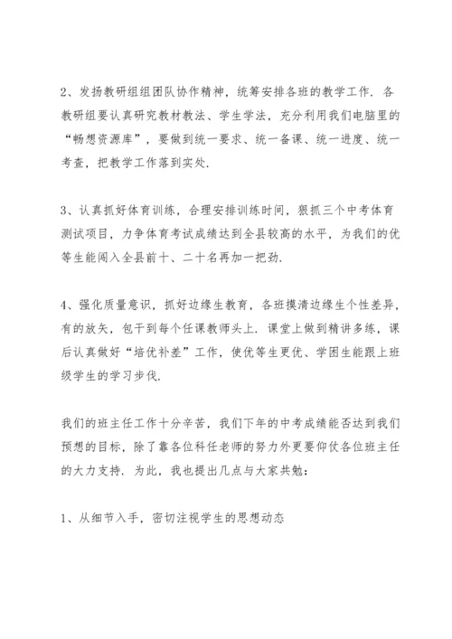 初三教师会议校长讲话.docx