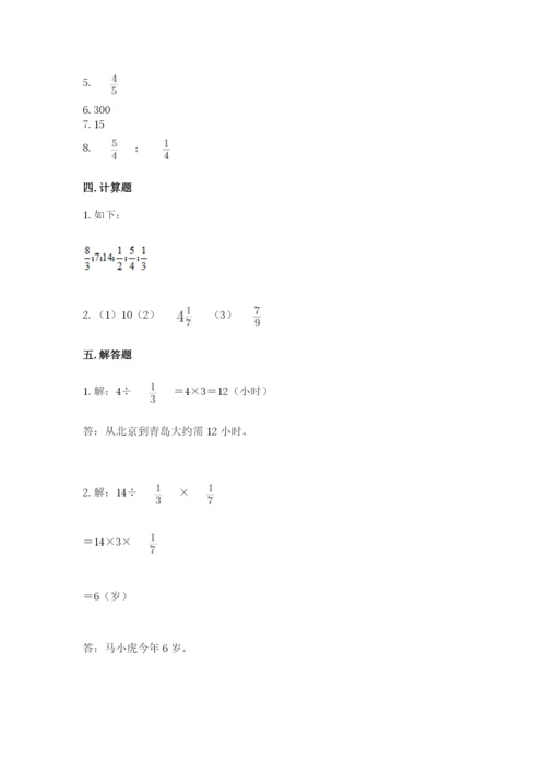 冀教版五年级下册数学第六单元 分数除法 测试卷附参考答案【综合卷】.docx