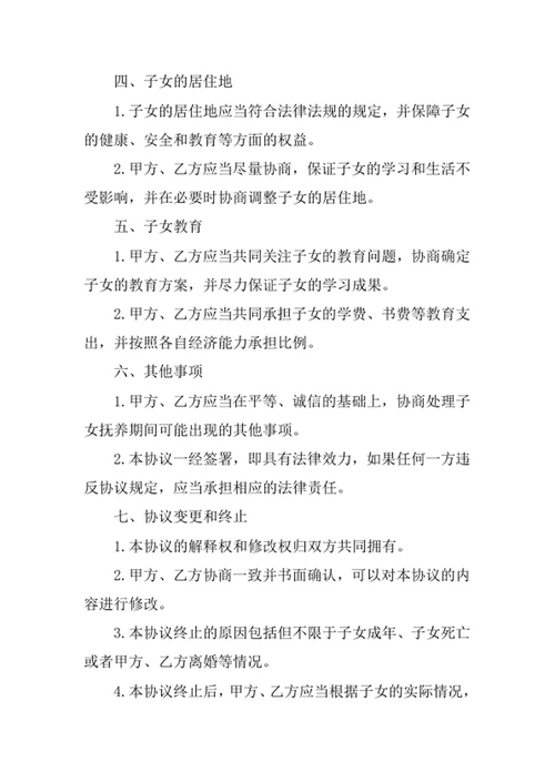 抚养协议书合同协议书