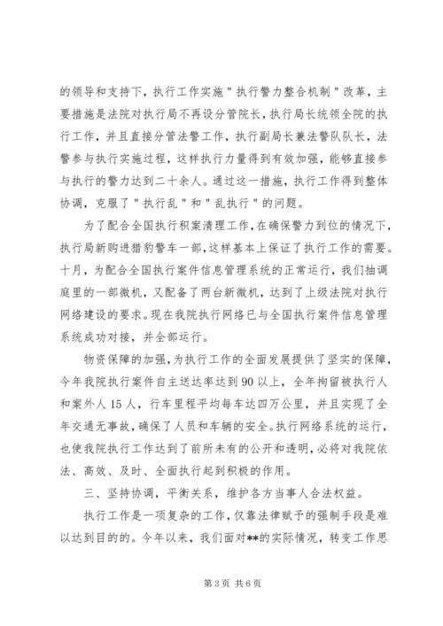 人民法院执行局工作总结.docx