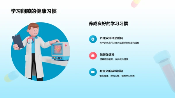 蓝色3D健康领航开学季培训课件PPT模板