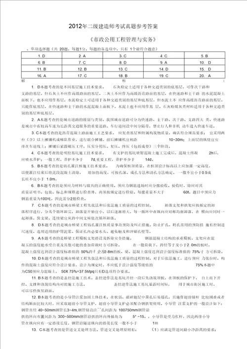 二级建造师市政实务考试真题及答案解析