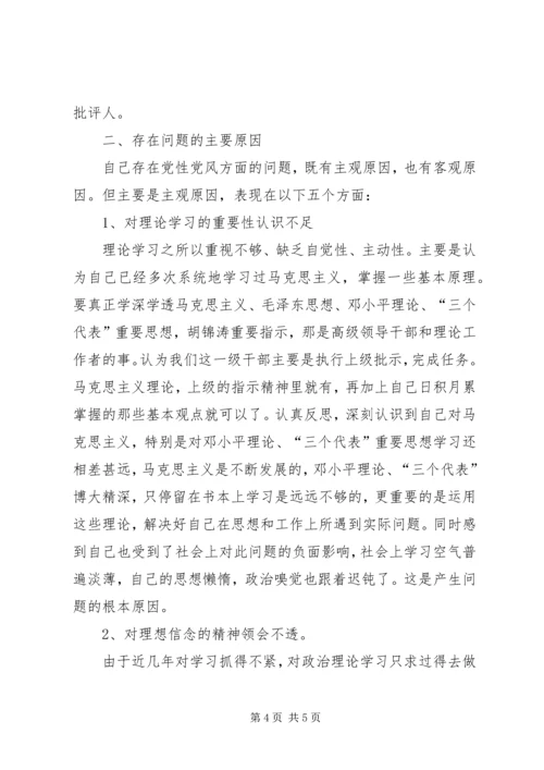 法院党员干部自我剖析材料 (2).docx