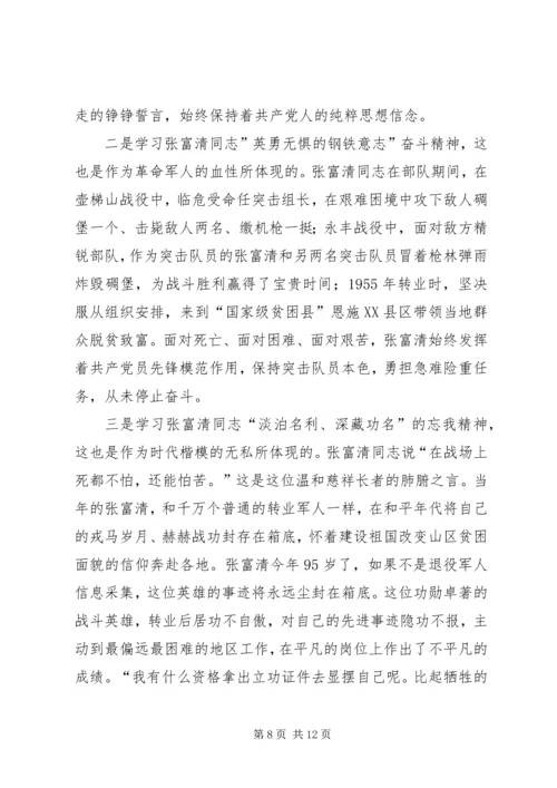 学习张富清同志先进事迹心得共5篇.docx