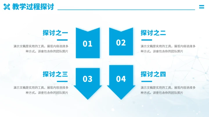蓝色学校教育教学PPT模板
