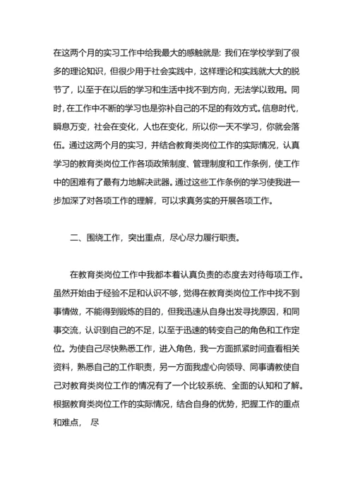 有关教育类实习的总结.docx