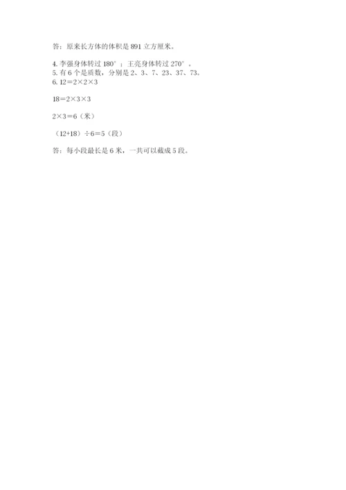 人教版数学五年级下册期末测试卷及参考答案（培优a卷）.docx