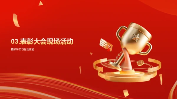 红色创意企业年度员工表彰大会PPT模板