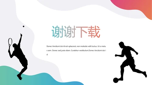 创意体育运动动会动态PPT