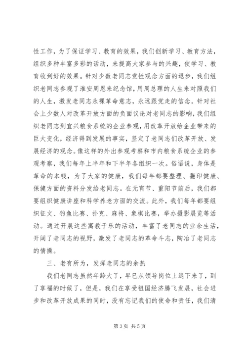 市粮食局老干部党支部工作经验材料 (2).docx