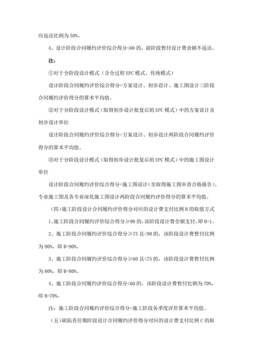 省代建局直接管理项目设计单位履约评价实施细则