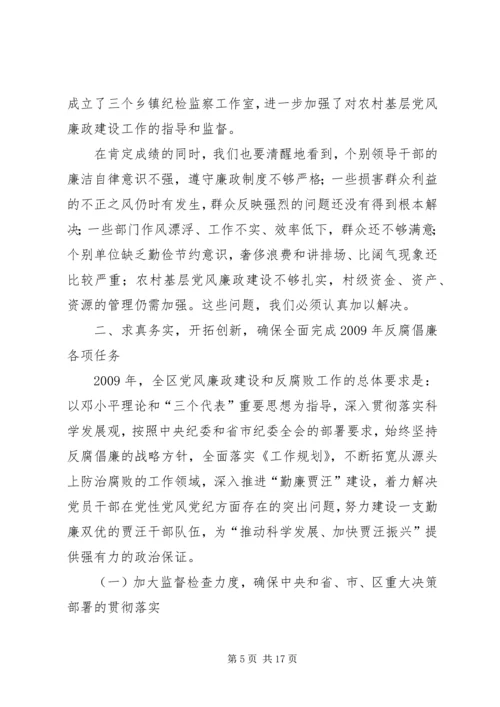 区党风廉政和机关作风建设会的讲话.docx