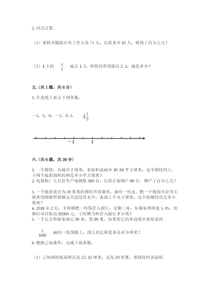 郑州小升初数学真题试卷精品（突破训练）.docx