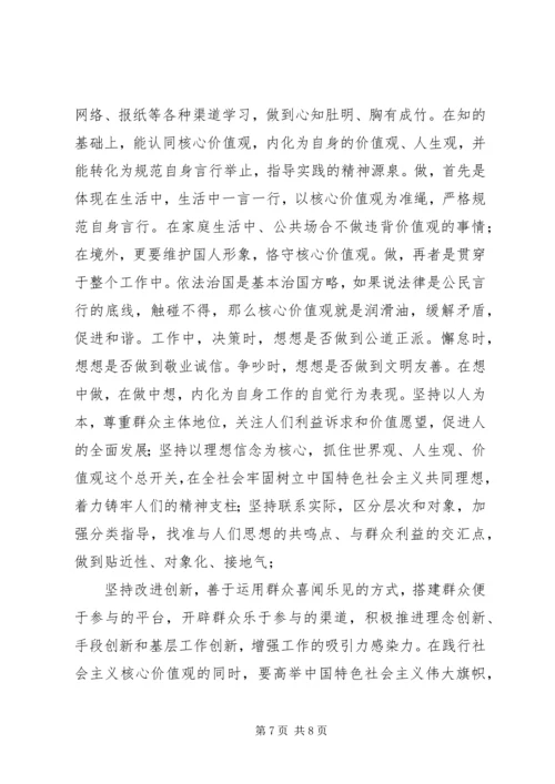 社会主义核心价值观的征文与心得体会_3.docx
