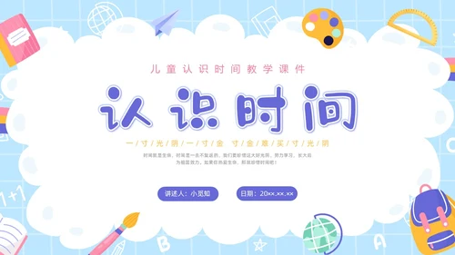 卡通彩色儿童认识时间教学PPT课件