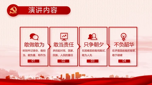 红色党建乡镇基层个人工作总结PPT