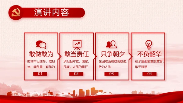 红色党建乡镇基层个人工作总结PPT