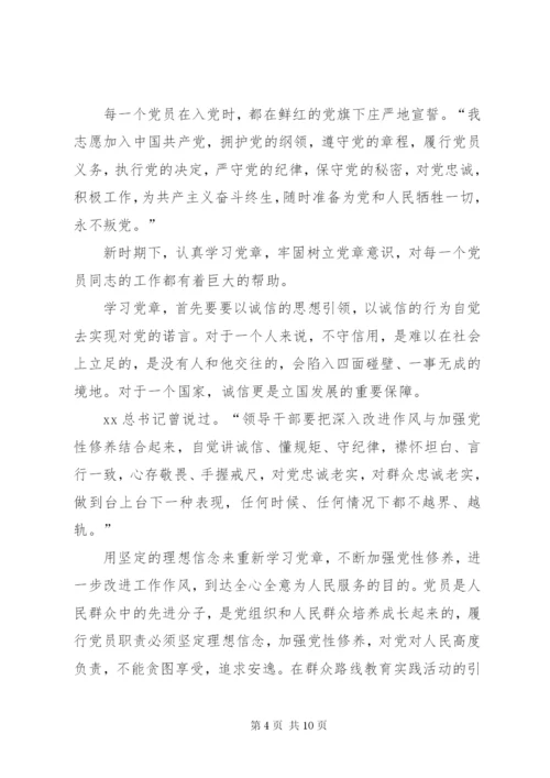 某年党章的思想汇报范文4篇.docx