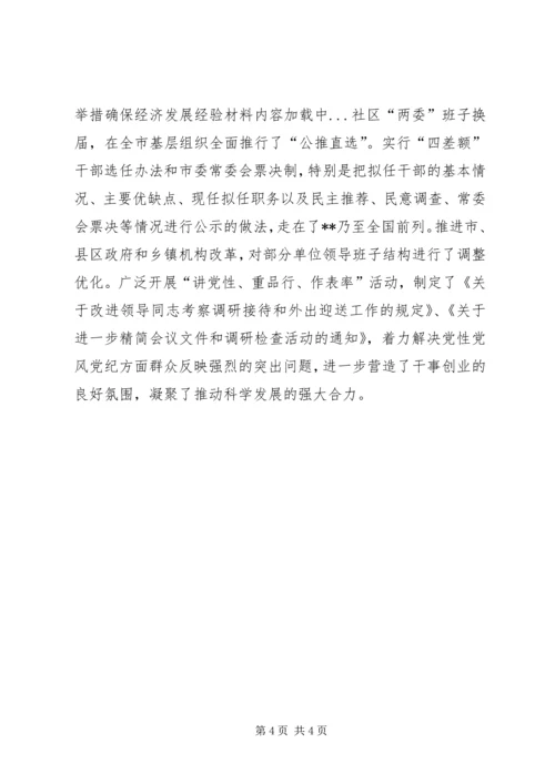 六大举措确保经济发展经验材料 (5).docx