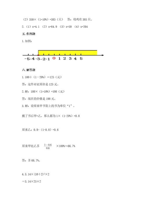 驻马店市六年级下册数学期末测试卷必考题