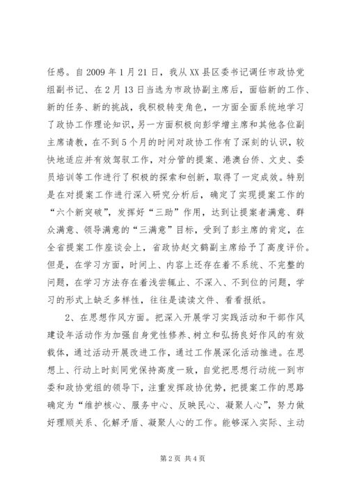 加强党性修养、弘扬良好作风专题民主生活会发言材料 (2).docx