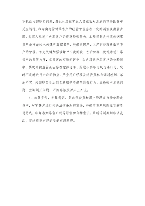 2021年某县烟草专卖局,对于真烟外流情况调查汇报