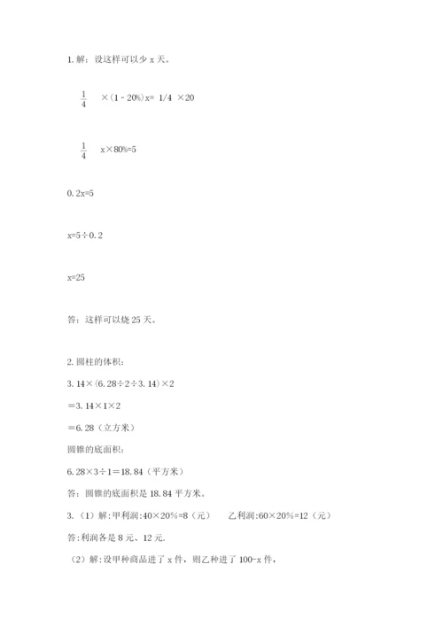 人教版数学小升初模拟试卷及参考答案1套.docx