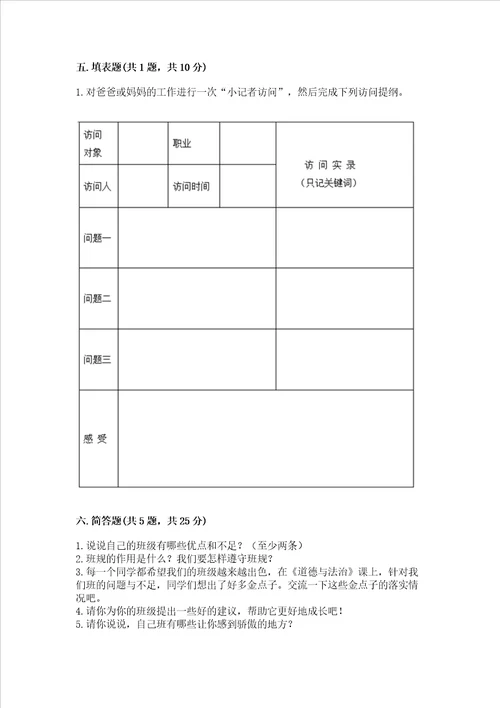 2022部编版四年级上册道德与法治期中考试试卷附答案【突破训练】