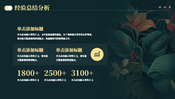 绿叶自然元素季度工作总结汇报通用PPT模板