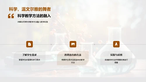 科学教学艺术