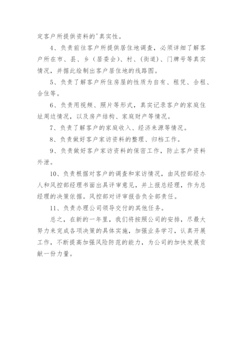 风控述职报告_1.docx