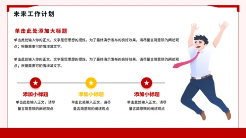 红黄色简约风大学竞选班委PPT模板