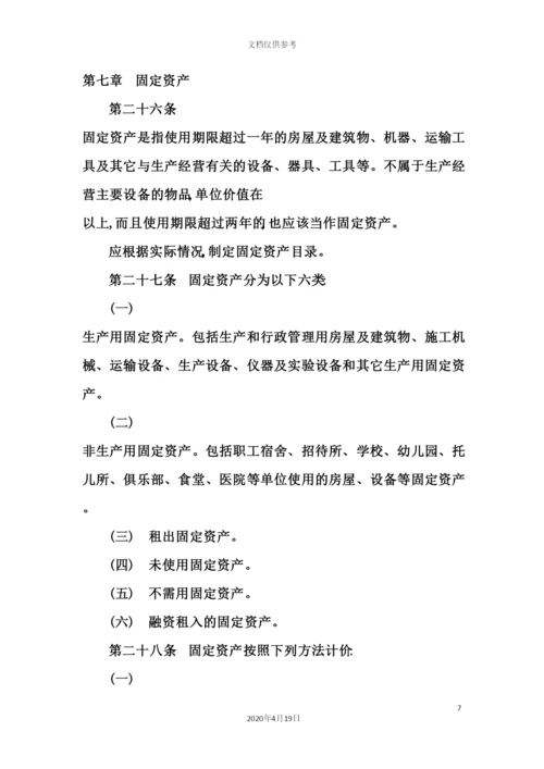 置业有限公司财务管理制度.docx