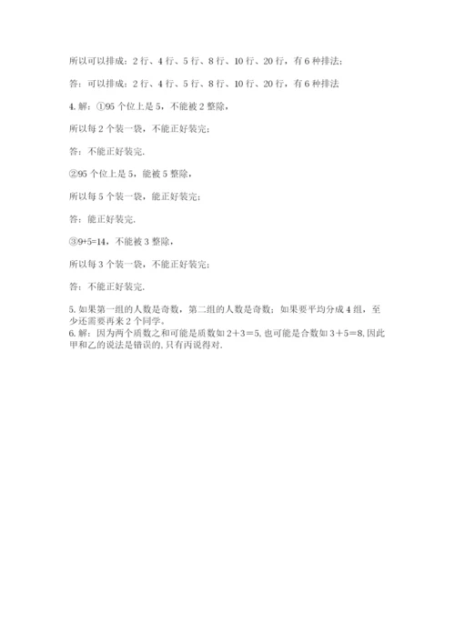 人教版数学五年级下册期末测试卷及答案（精选题）.docx
