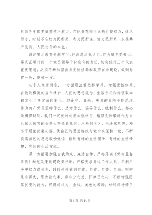 观看警示教育片心得体会【多篇】.docx