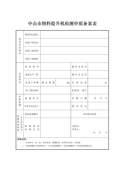 龙门架及井架物料提升机验收检验报告.docx