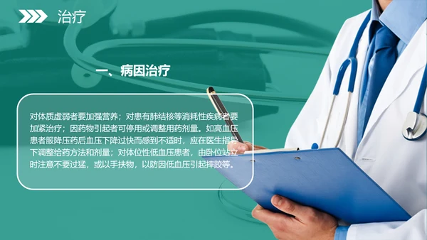 低血压健康知识科普PPT模板