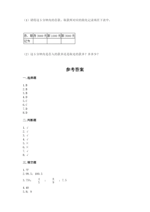 冀教版六年级下册数学 期末检测卷及参考答案（巩固）.docx