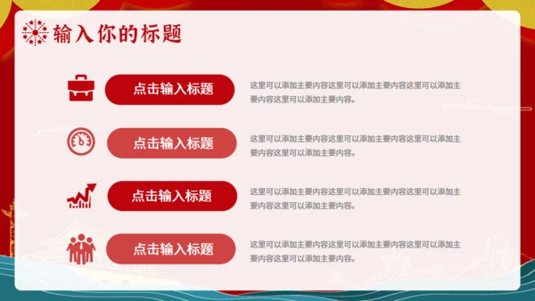 喜迎国庆节金色天安门通用PPT模板