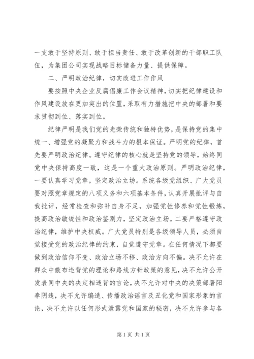 在公司党风廉政建设工作会议上的讲话 (2).docx